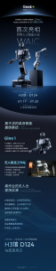 全球首秀！“真干活”的具身智能，重磅集结WAIC