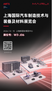 邀请函｜迈睿机器人亮相AMTS 2026，7月8-10日上海见！