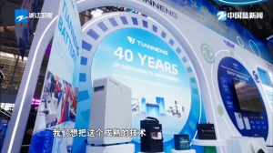 浙江卫视 | 天能携绿色能源解决方案亮相中国—亚欧博览会