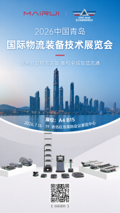 邀请函 | 聚焦数智物流装备，迈睿机器人邀您共聚青岛APIE2026