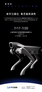 邀请函｜宇泛智能邀您共赴世界人工智能大会，一睹「灵猫」高光秀场