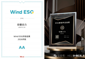 双料认证！合力ESG实践获Wind AA级与"ESG新标杆企业奖"双重肯定