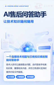 科钛AI售后问答助手｜让技术知识随问随用