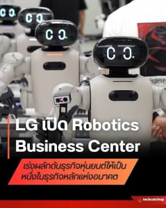 LG电子成立机器人业务中心 强化物理AI与机器人业务布局