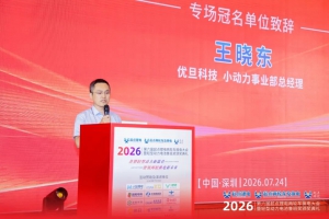 专场冠名 | 优旦科技亮相换电大会，AI解码产业新路径