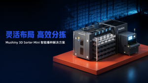 3D Sorter Mini应用解析：为什么它成为企业自动化升级的第一步？