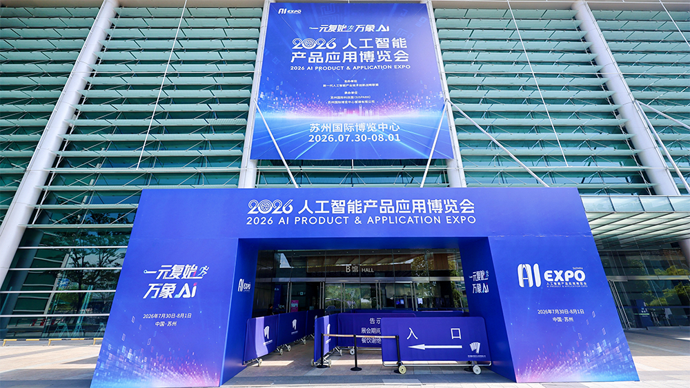 人工智能产品博览会.png 人工智能产品博览会.png