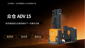 7-11米高位仓储，哪种无人叉车方案能同时赢下效率、密度和柔性？—— ADV 1.5T 全向窄通道 AMR 技术深度解析与场景选型指南