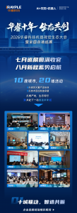 华睿十年 生态共创 | 机器视觉巡展7月回顾，8月精彩续航