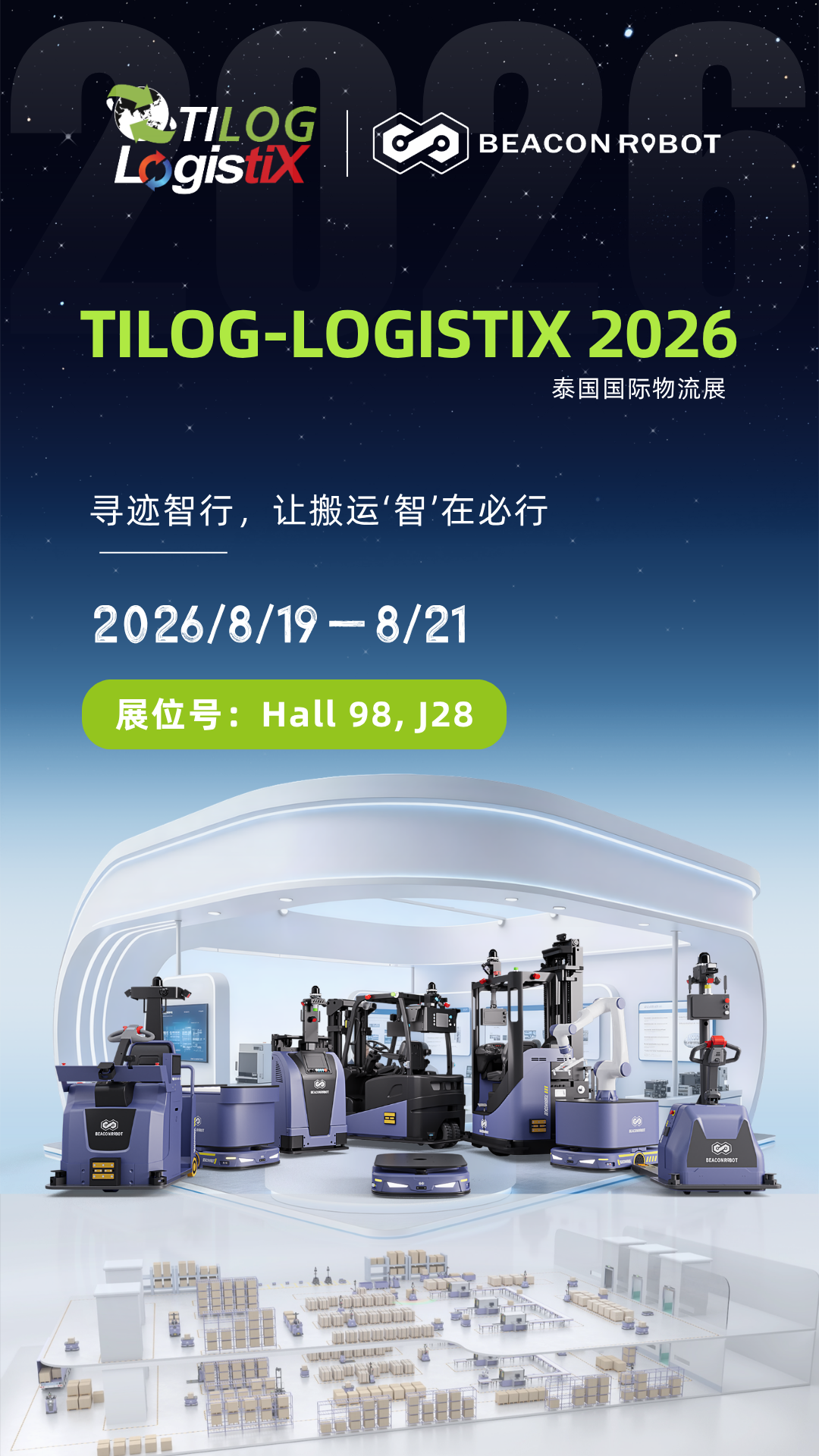 2026泰国国际物流展图1.png 2026泰国国际物流展图1.png