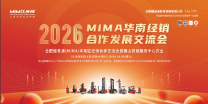 合肥搬易通华南区经销伙伴交流会暨佛山服务中心开业，双轮驱动深耕区域市场