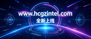 www.hcgzintel.com｜杭叉国自智能全新官网上线，一站式解锁全维度服务