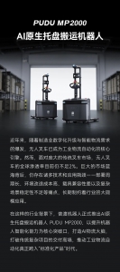 普渡发布PUDU MP2000：以AI原生重新定义无人叉车，开启工业物流“开箱即用”新时代