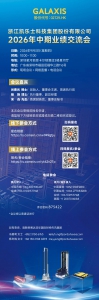 凯乐士科技2026年中期业绩交流会