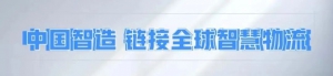 【纸箱行业】纸箱高位码垛机，后道包装的高效堆垛利器