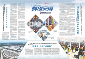 媒体聚焦｜安徽日报《科创安徽》点赞合力：工业车辆迈向深度电动化智能化