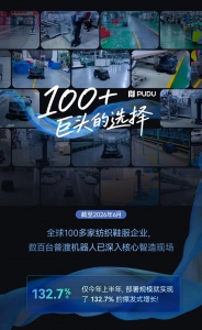 全球100+纺织巨头的共同选择，为什么是普渡机器人？