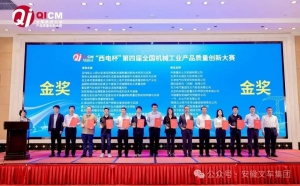 安徽叉车集团在全国质量创新大赛中斩获“两金两银”佳绩