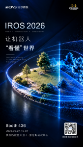 让机器人“看懂”世界｜迈尔微视相约 IROS 2026