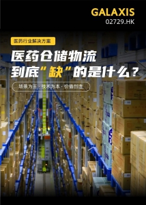 医药仓，到底缺什么？