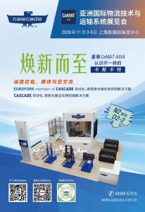 重聚CeMAT ASIA，认识不一样的卡斯卡特！