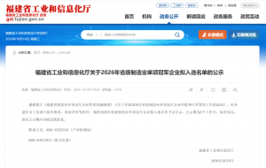 喜报｜福建科盛智能物流装备有限公司入选 2026 年省级制造业单项冠军企业