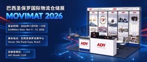 出海向南 | 安德普邀您相约MOVIMAT 2026巴西国际物流仓储展！
