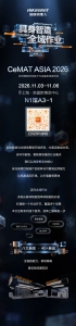 CeMAT邀请函 | 一座超级展台，能装下多少可能？