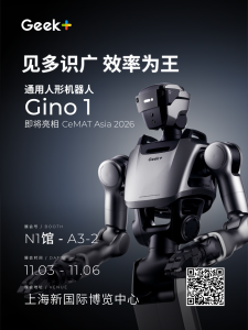 强泛化x高效率！Gino 1 即将亮相 CeMAT！