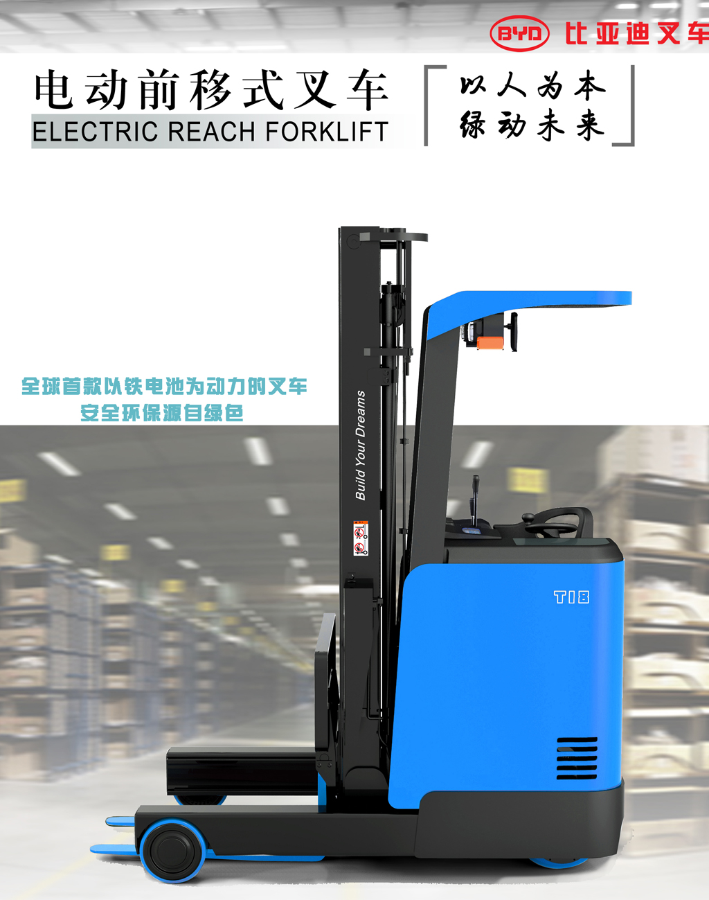电动前移式叉车