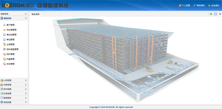苏州博众智能仓库管理系统
